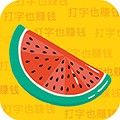 西瓜输入法app