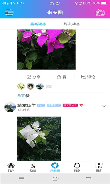 来安论坛app下载_来安论坛官方版下载 v6.2.0.18安卓版