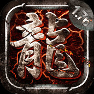 君临传奇九游