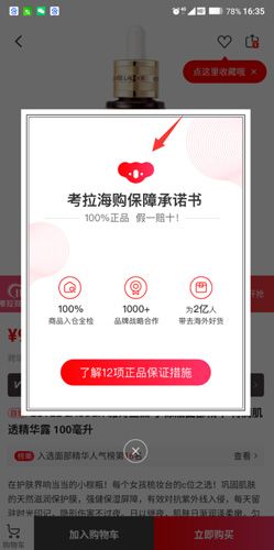 考拉海购自营是正品吗2