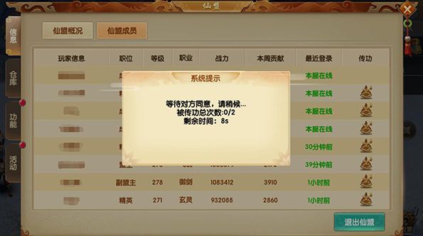仙盟指导配图2
