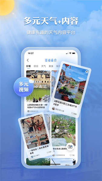 墨迹天气hd安卓版宣传图