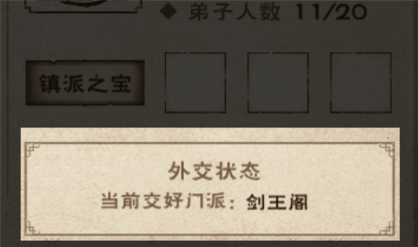 恒山派攻略配图7