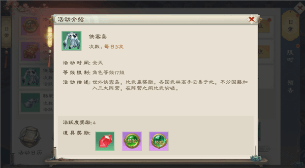 侠客岛玩法攻略配图1