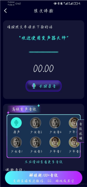 变声器大师app截图2