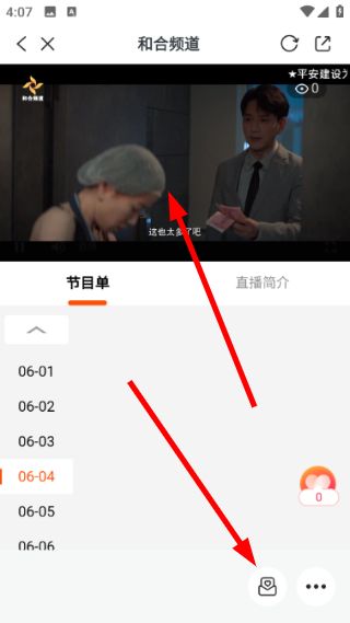 怎么分享频道给好友配图3