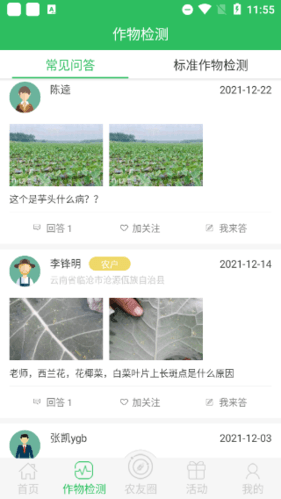 智农丰官方版图片2
