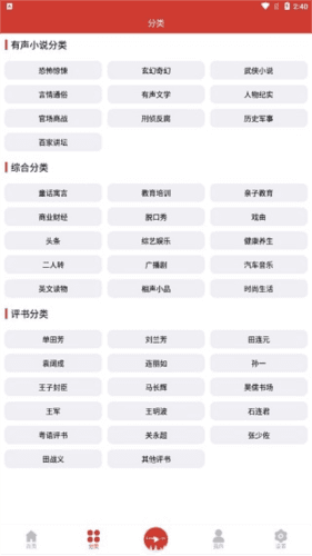老白故事听书app使用教程4