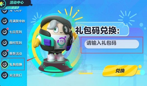 兑换码在哪里输入配图2