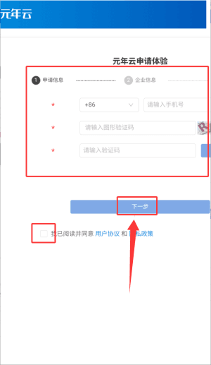注册教程配图3