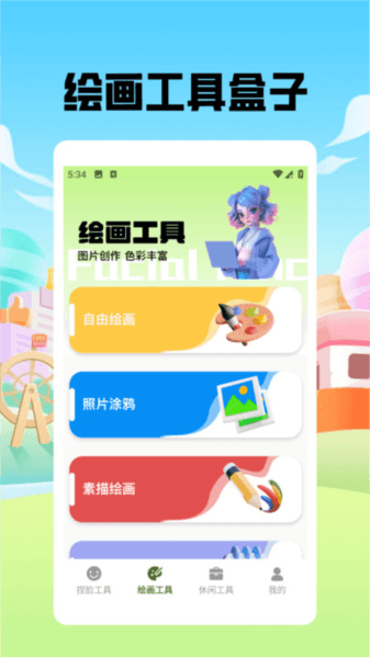 捏脸酱崽软件图片1