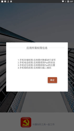 2022年全面从严治党民意调查安卓版图片1