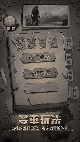 荒野日记小米客户端