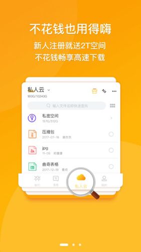 曲奇云盘软件截图2