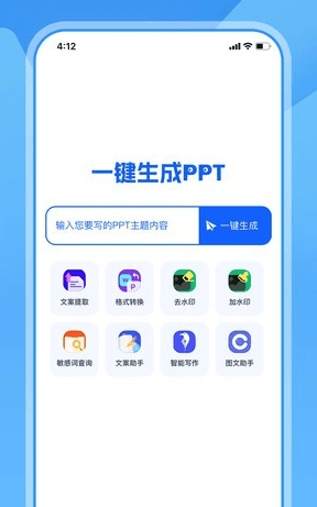 一键生成PPT图片3