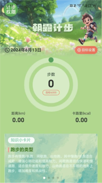 朝露计步图片