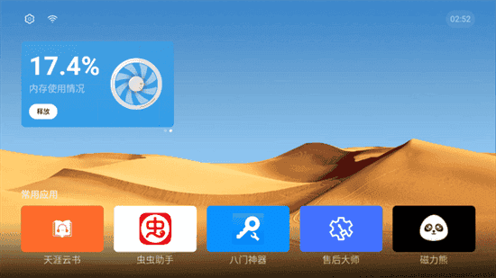 魔盒桌面TV版2025宣传图