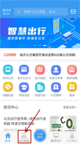 临沂公交app3