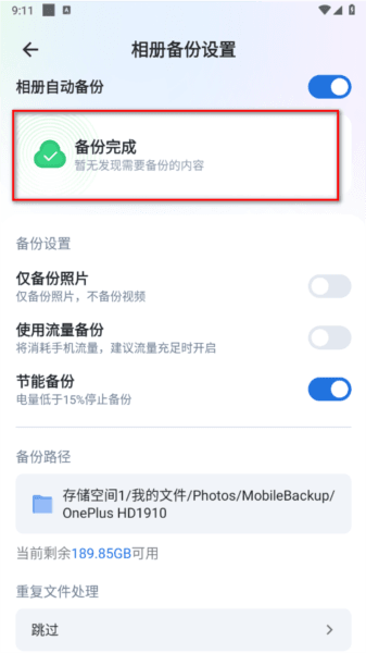 飞牛私有云14