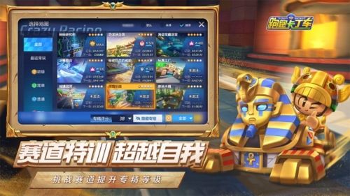 跑跑卡丁车手游腾讯版宣传图