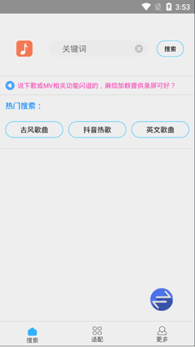歌词适配无广告版本3