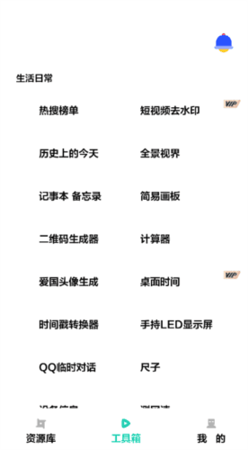 晚风工具箱软件图片6