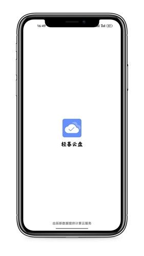 轻暮云盘app