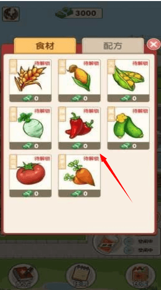 怎么查看食材配图2