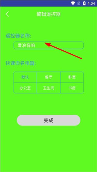 智能电视遥控器5