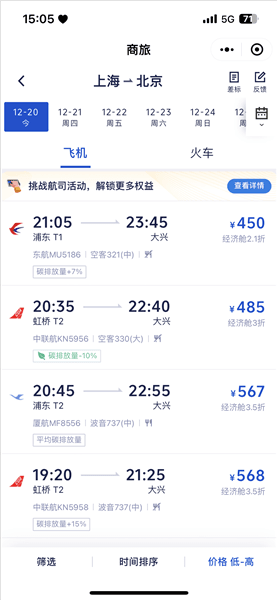 如何定机票配图3