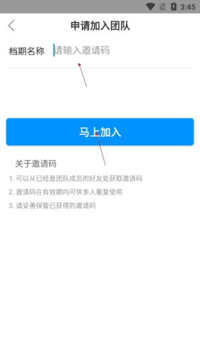 怎么输入邀请码配图3