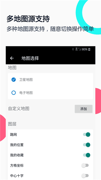 小谷地球卫星地图手机版宣传图