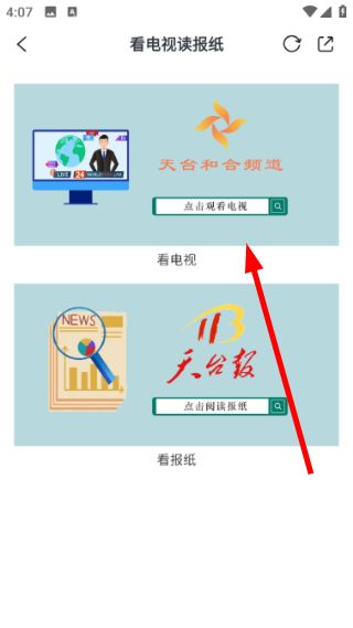 怎么分享频道给好友配图2