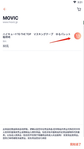 怎么加入购物车配图2