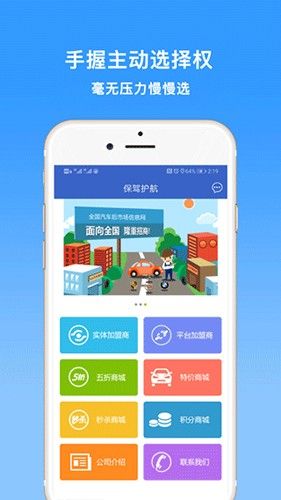 保驾护航app
