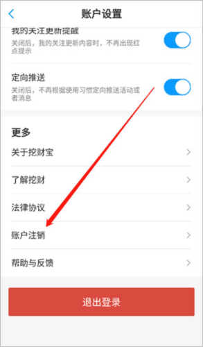 挖财宝app5