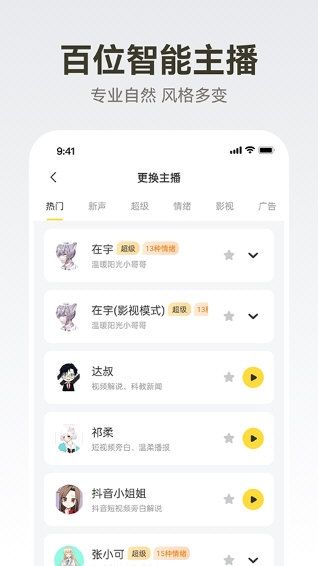广告配音大全宣传图