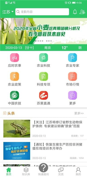 农技耘正版免费版宣传图