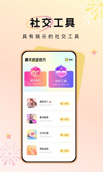 聊天对话技巧图片3