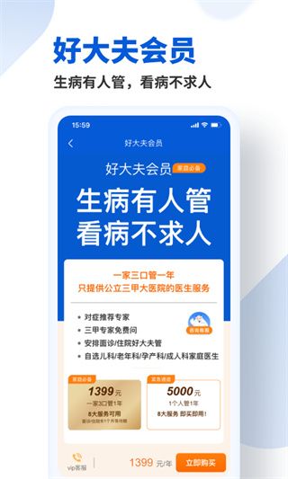 好大夫在线医生软件截图1