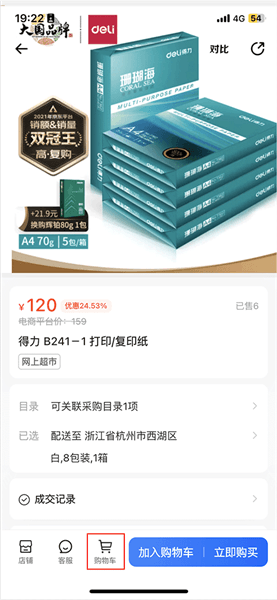 采购单位使用流程配图6