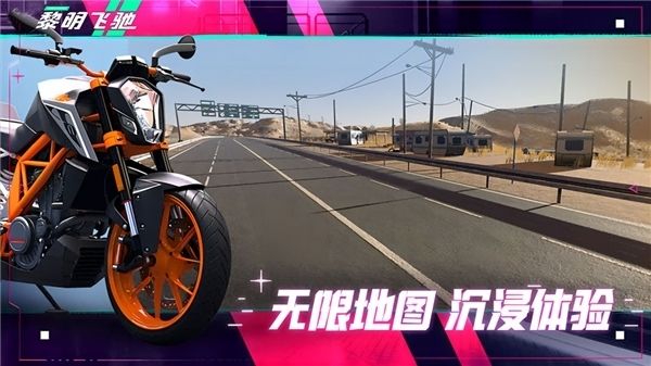 黎明飞驰单机版宣传图