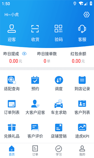 途虎养车商户版官方版宣传图