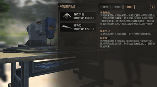 明日之后赋能系统介绍