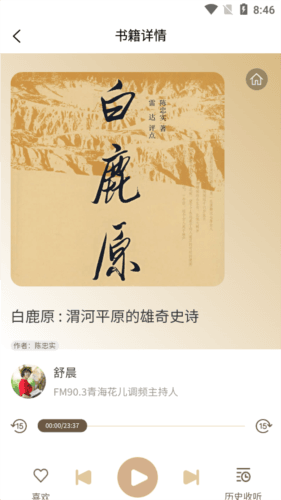 海绵听书app免费版软件特色