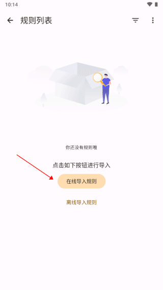 怎么添加规则配图3