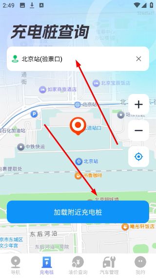 怎么查询充电桩配图3