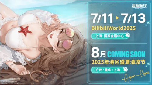 碧蓝航线10