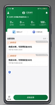 C20快车司机端2