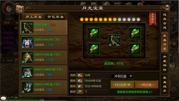 装备升星技巧配图2